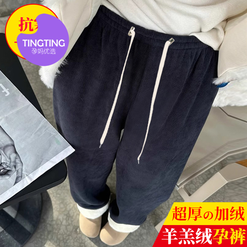 【婷婷】孕妇裤子羊羔绒欧棉绒抽绳调节外穿阔腿裤加绒加厚无托腹裤