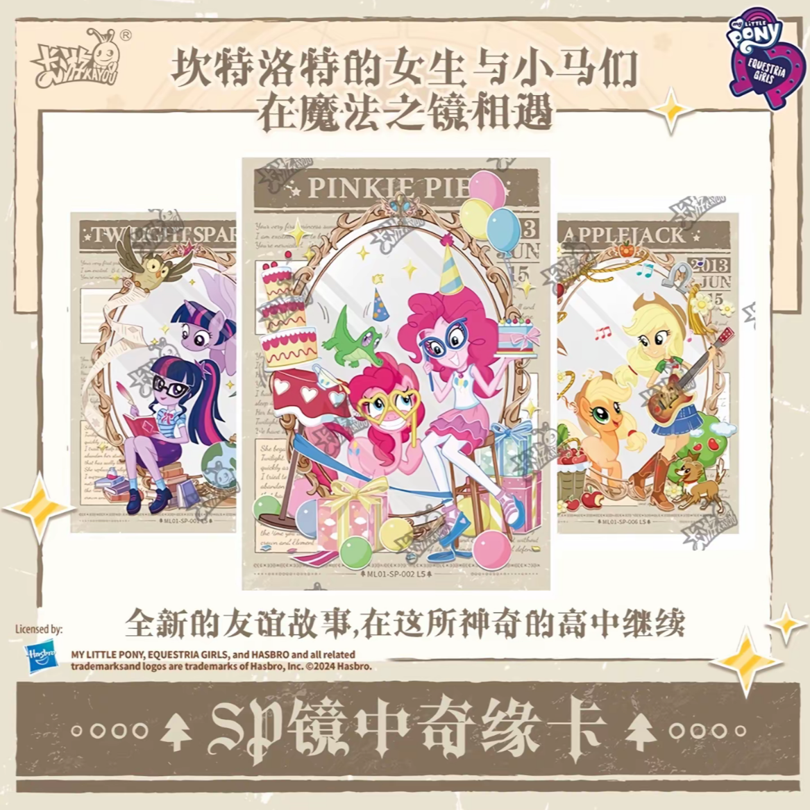 【单包M6魔法车车】卡游小马宝莉魔力之书友谊音爆卡片牌-直播代拆