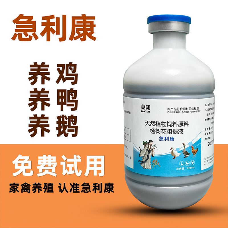 急利康 鸡鸭鹅鸽子鹌鹑专用 浓缩添加去湿止痢顽固痢疾肠道