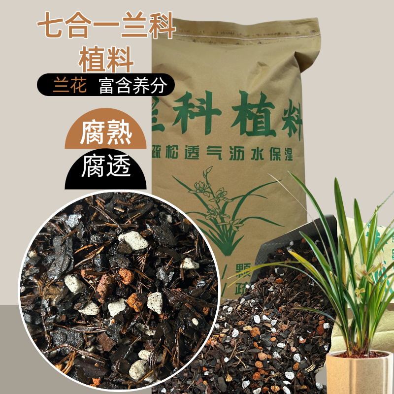 云成七合一3升中颗粒兰科植料免洗免泡腐熟腐透天然植料通用疏松