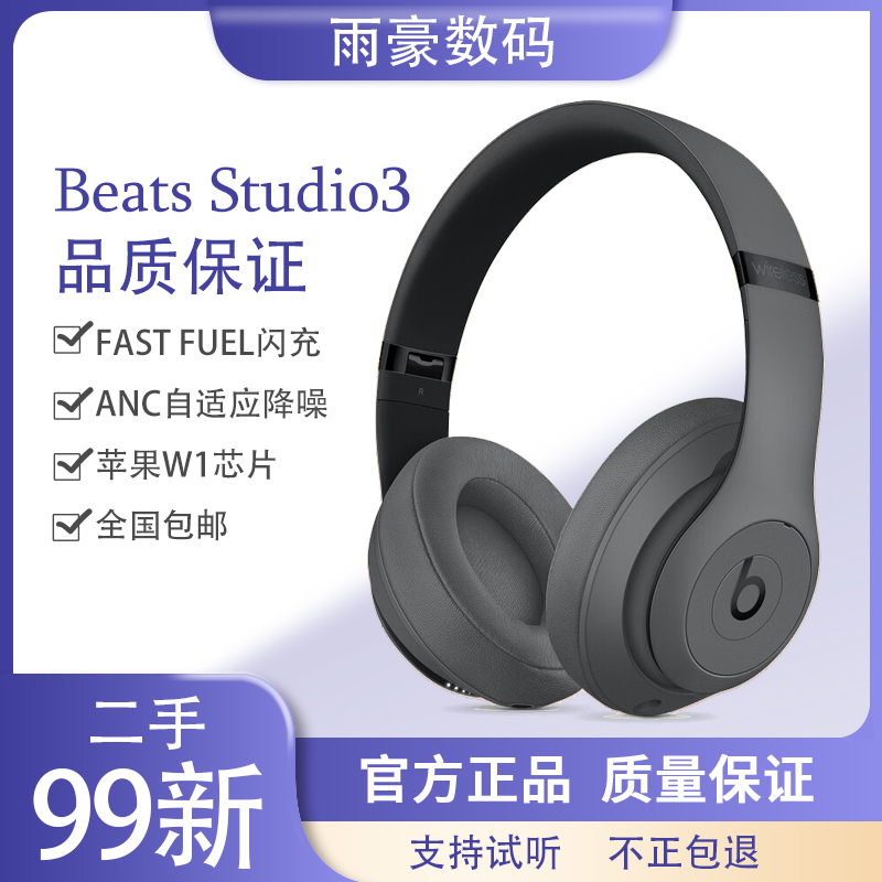 99新 BEATS Studio3wireless录音师3头戴式蓝牙折叠耳机原装 