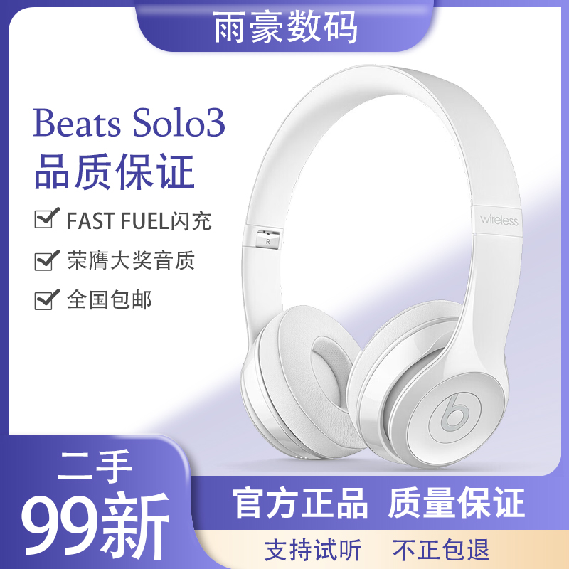 99新 BEATS beats Solo3 Wireless头戴式蓝牙折叠耳机原装 亮白