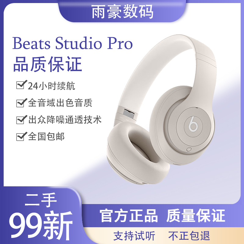 99新 BEATS StudioPro无线蓝牙主动降噪耳机兼容苹果安卓二手耳机
