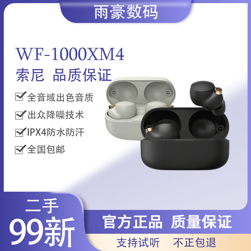 9新 Sony/索尼 WF-1000XM4 真无线蓝牙运动降噪耳机降噪豆
