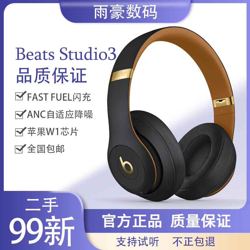 99新 BEATS Studio3wireless录音师3头戴蓝牙折叠耳机原装 午夜黑