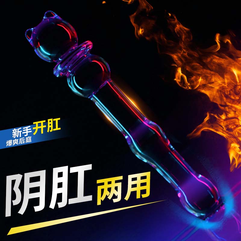 水晶肛塞玻璃拉珠后庭按摩棒开肛夫妻成人情趣用品