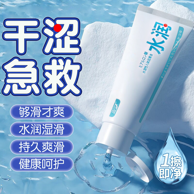 润滑剂精油夫妻房事女辅助成人情趣用品私处免洗爽滑液欲望润滑液