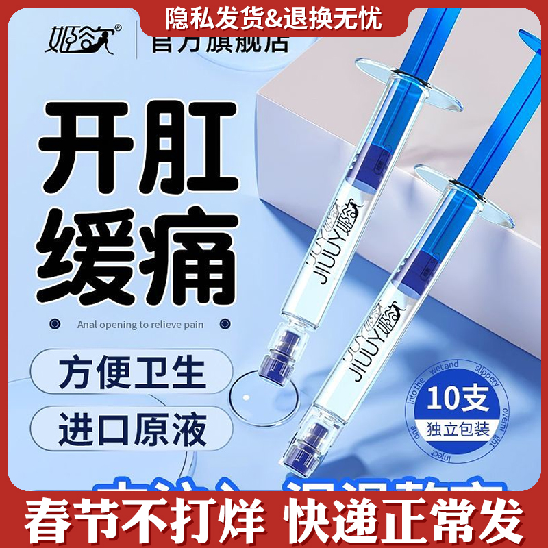 JIUUY/姬欲润滑液夫妻房事辅助品后庭注入式免洗爽滑油成年人商品
