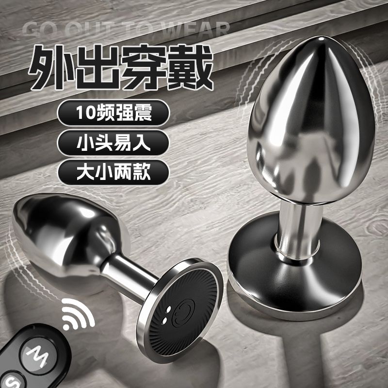 震动后庭金属拉珠情趣性用品女外出遥控穿戴成人玩具女性仪器