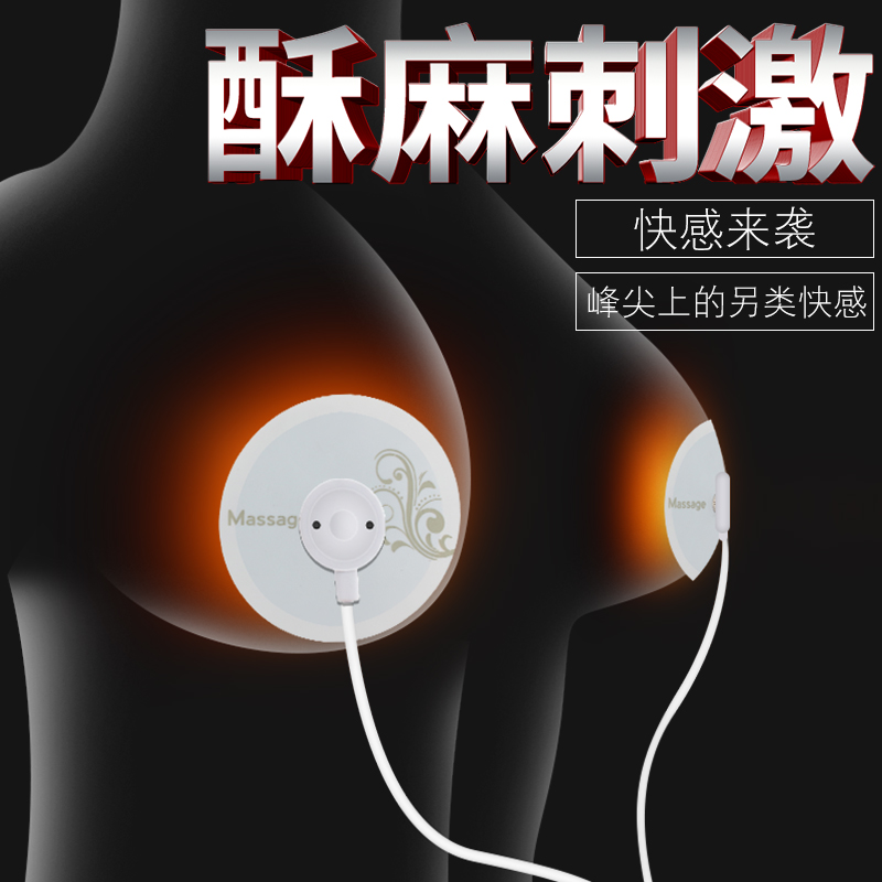乳房按摩器电击情趣性用品乳夹女用品性玩具
