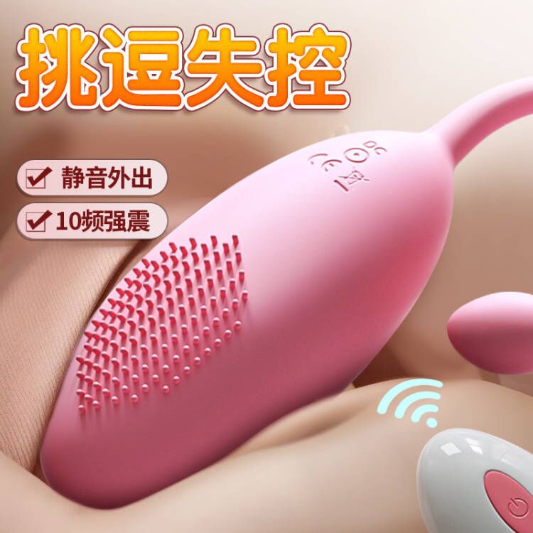 情趣用品跳蛋成年人女生私密小玩具跳弹遥控震动棒便携按摩振动器