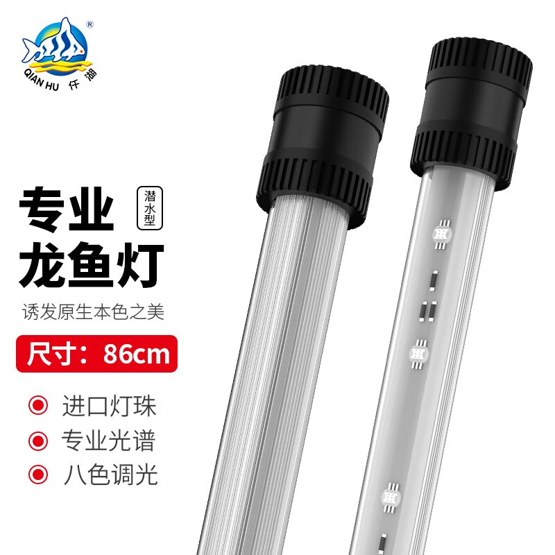 仟湖专用龙鱼灯大鱼缸LED灯潜水灯红龙金龙可调8色促进龙鱼增艳发