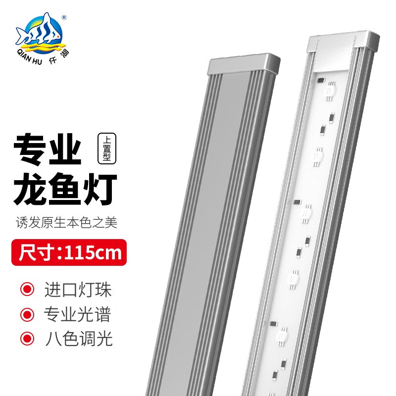 仟湖专用龙鱼灯大鱼缸LED灯龙鱼灯 红龙金龙发色灯8色促进龙鱼增