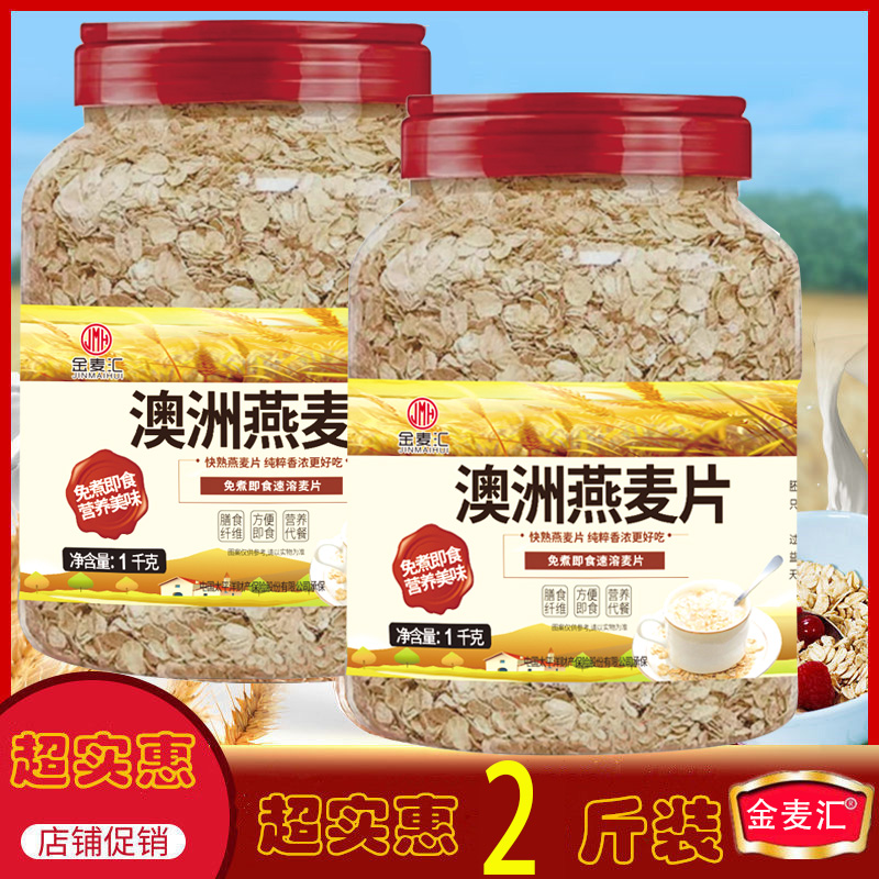 澳洲燕麦片原味早餐冲饮即食代餐饱腹谷物营养燕麦片
