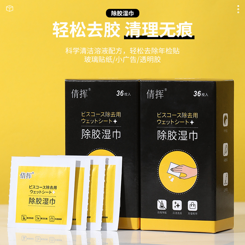 一次性湿巾清洗除油学生除纹身贴酒精包汽车家用粘胶酒精清洁棉片