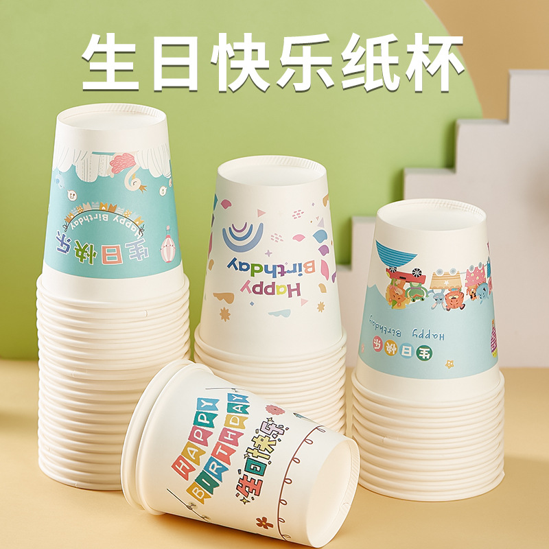 生日快乐卡通图案加厚一次性纸杯宝宝满月周岁宴会百天水杯可批发
