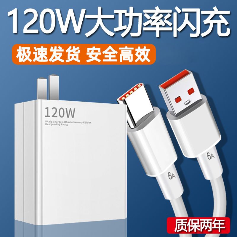 适用于华为120W超级快充头nova4030充电器数据线大功率氮化镓快充
