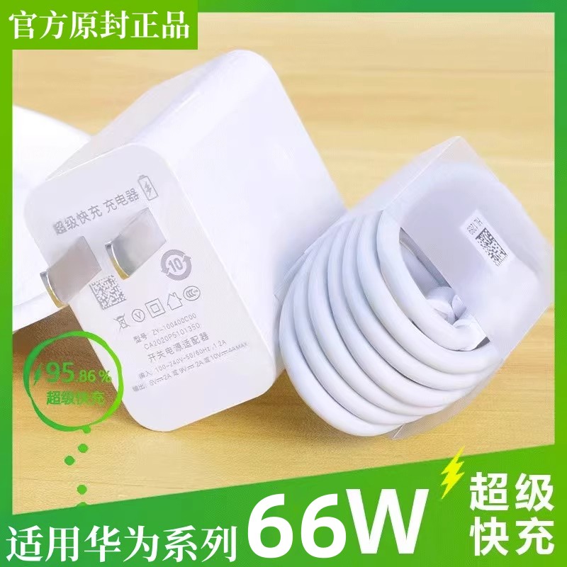 适用华为充电器66w超级快充插头p30p20nova7mate50nova7Type-c线a