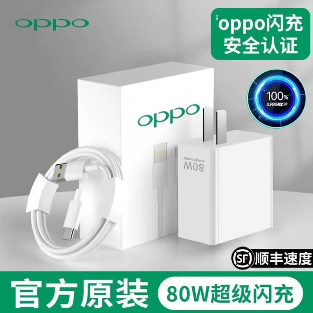 适用OPPO80W充电器FindX6超级闪充快充PGFM10原封充电线充电快充1