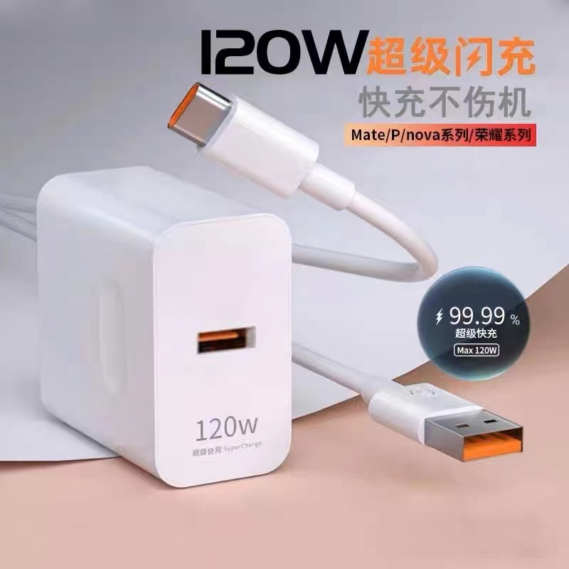 适用华为120W超级快充头P50/mate40nova9数据线荣耀手机充电头pro