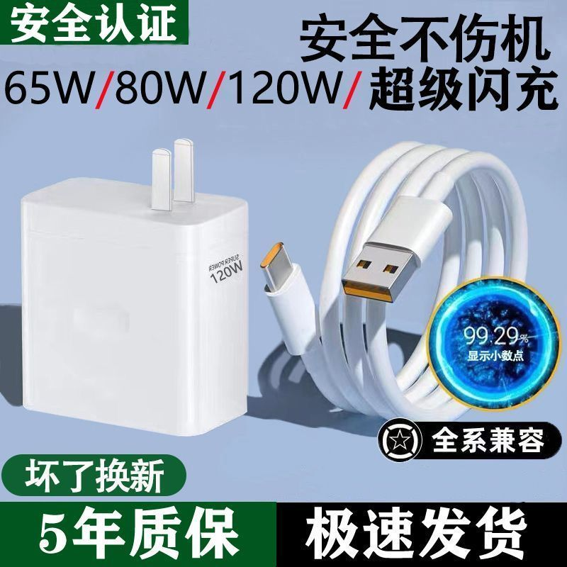 适用OPPO120W超级闪充快充电器头数据线Findx安卓手机充电线Typec
