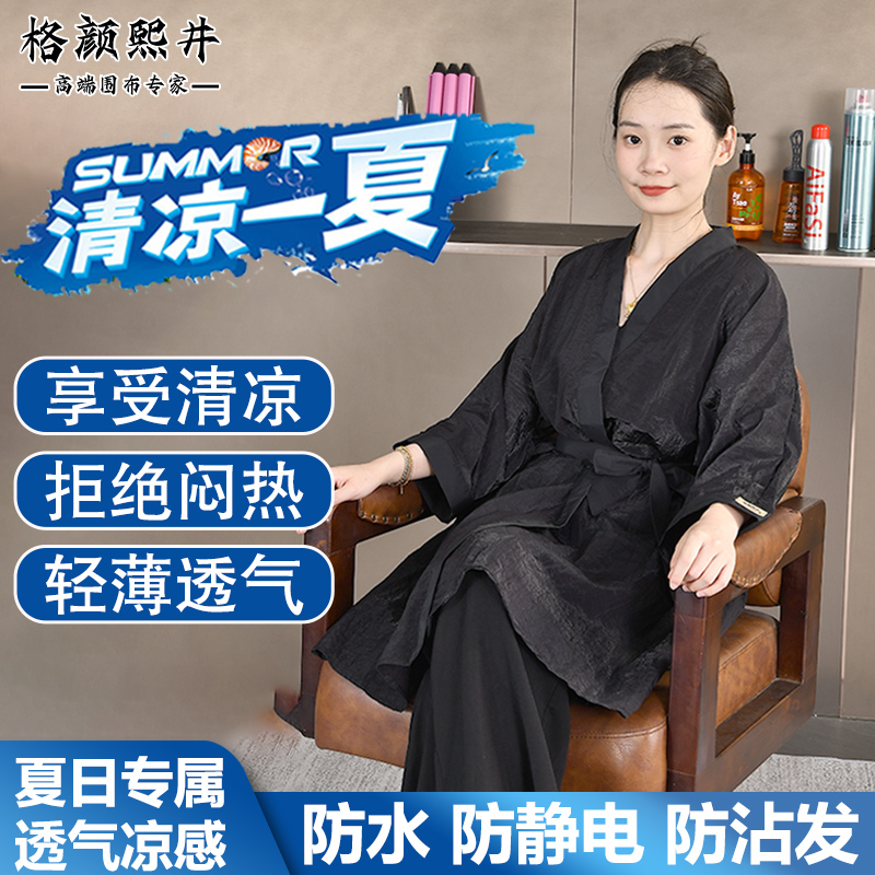 格颜熙井客袍夏季透气冰丝理发围布美发围布发廊专用工作服