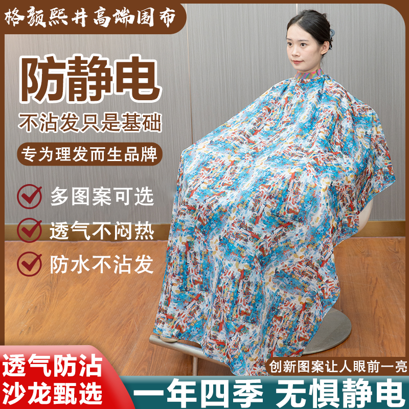 高档理发围布加大网红理发店专用特色美发围布剪发围布发廊专用