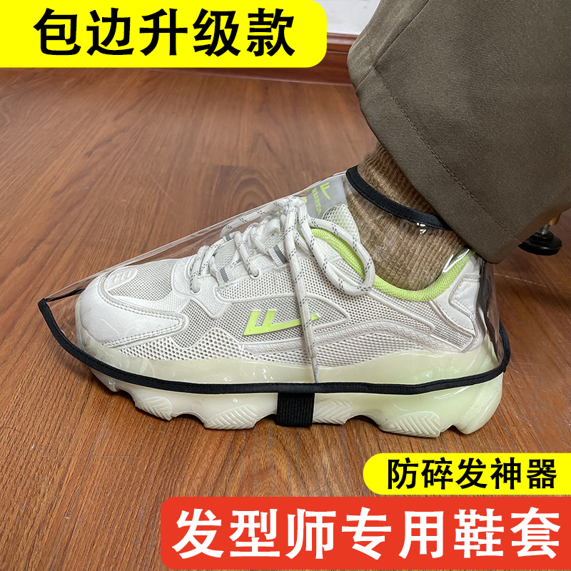 【发一发二】防碎发鞋套发型师美发理发用品剪发专用防头发透气鞋罩