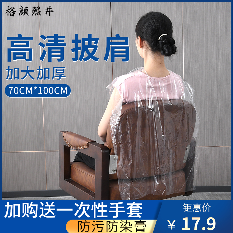 一次性披肩焗油披肩染发烫发理发店专用发廊用品大全防水焗油工具