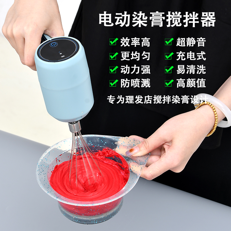 发廊理发店美发电动染膏搅拌器发型师染发发廊通用型搅拌刷搅拌器