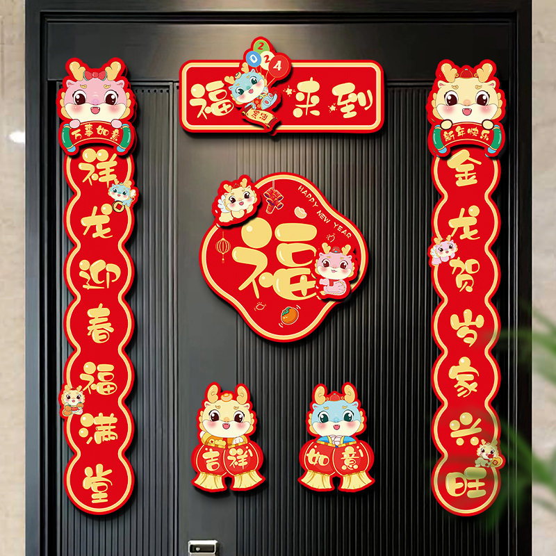 新年对联2024龙年春联新款春节磁吸入户门装饰过年福字家用门贴