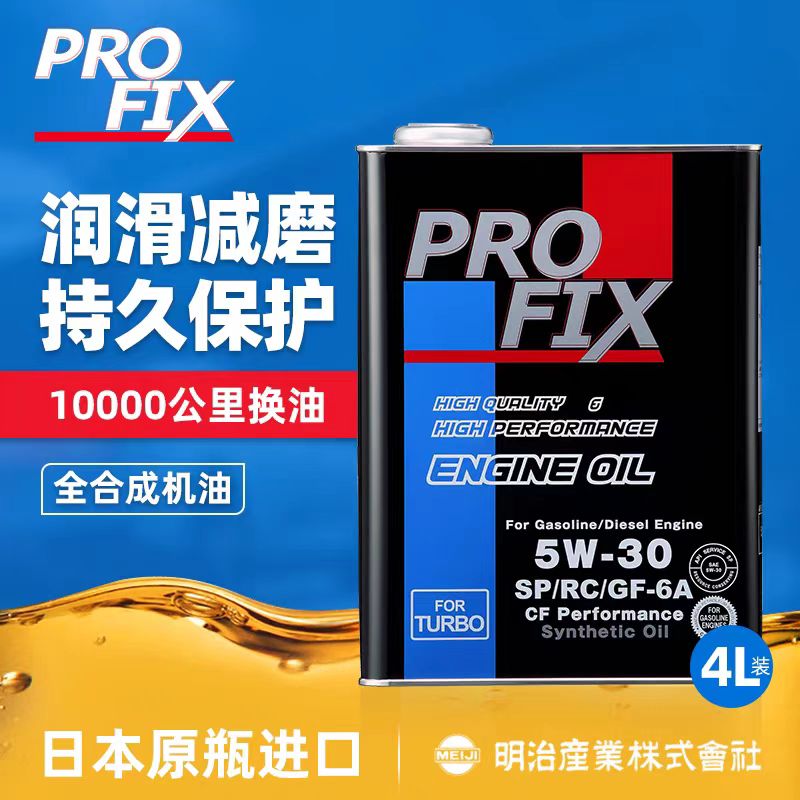 PROFIX日本原装进口全合成机油5W-30 SP GF-6A铁罐润滑油