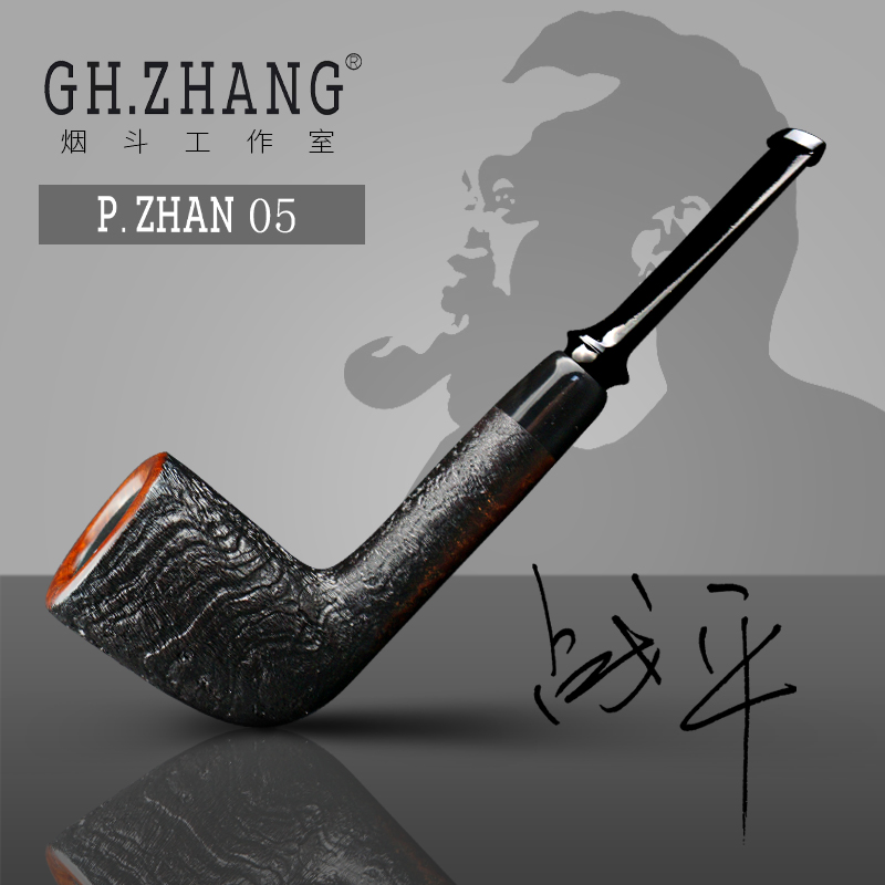 GH.ZHANG & P.ZHAN 05号战平老师联名款烟斗石楠木新款烟斗