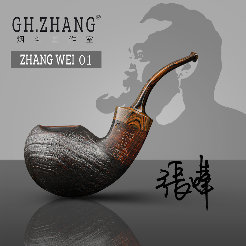 GH.ZHANG& ZHANG WEI 01大师联名款限量石楠木大师联名手工工艺品