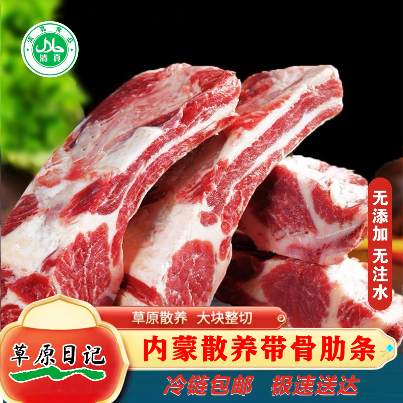 内蒙古散养 牛带骨肋条