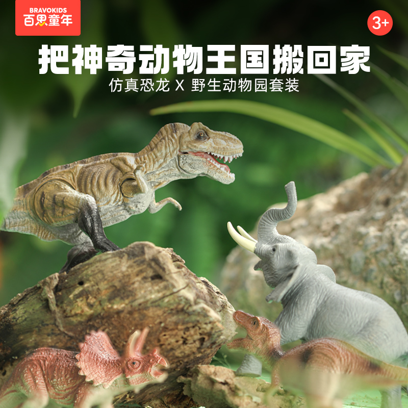 百思童年儿童仿真动物恐龙野生动物园熊猫模型玩具认知学习