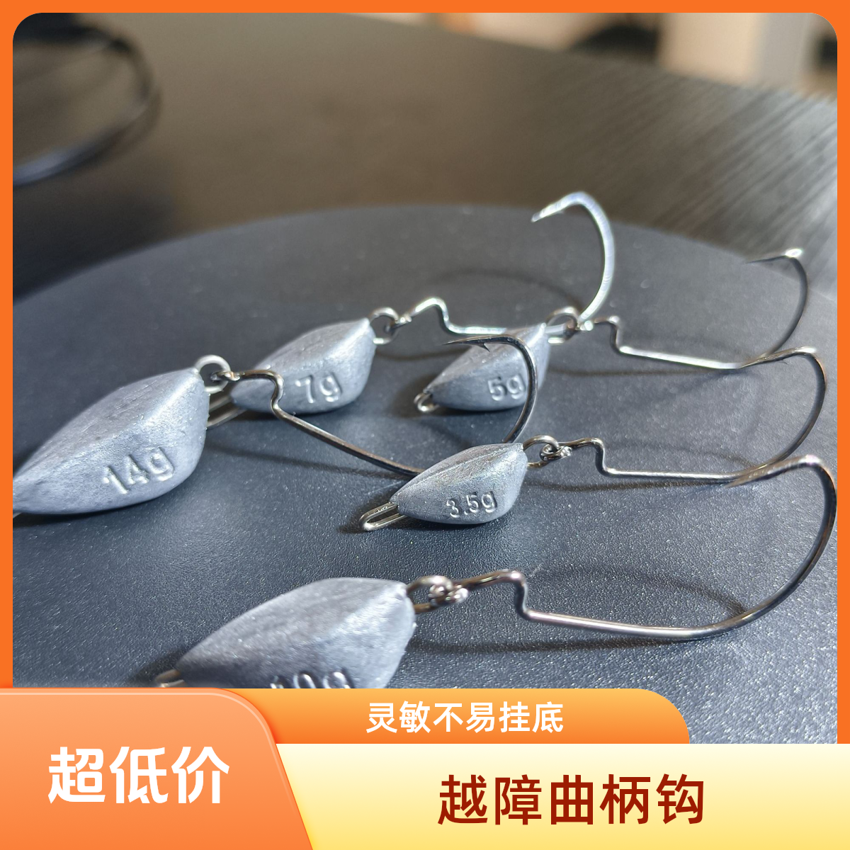 【越障曲柄钩】防挂底曲柄铅头钩远投鲈鱼鳜鱼鲇鱼翘嘴路亚德州钓组