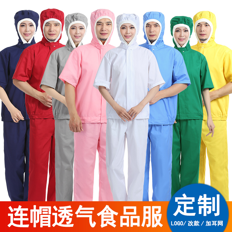 食品厂工作服套装短袖薄款夏季食品车间生产工厂工作服劳保服男女