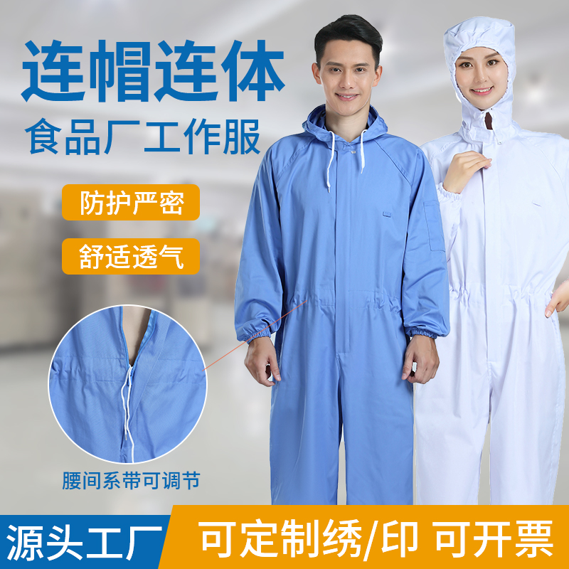 食品厂工作服连体服工厂工作服食品车间连体连帽男女白色夏季薄款