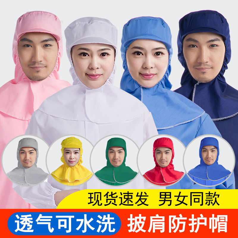 食品厂工作帽披肩带帽檐薄款透气防尘车间生产工厂帽子男女白色