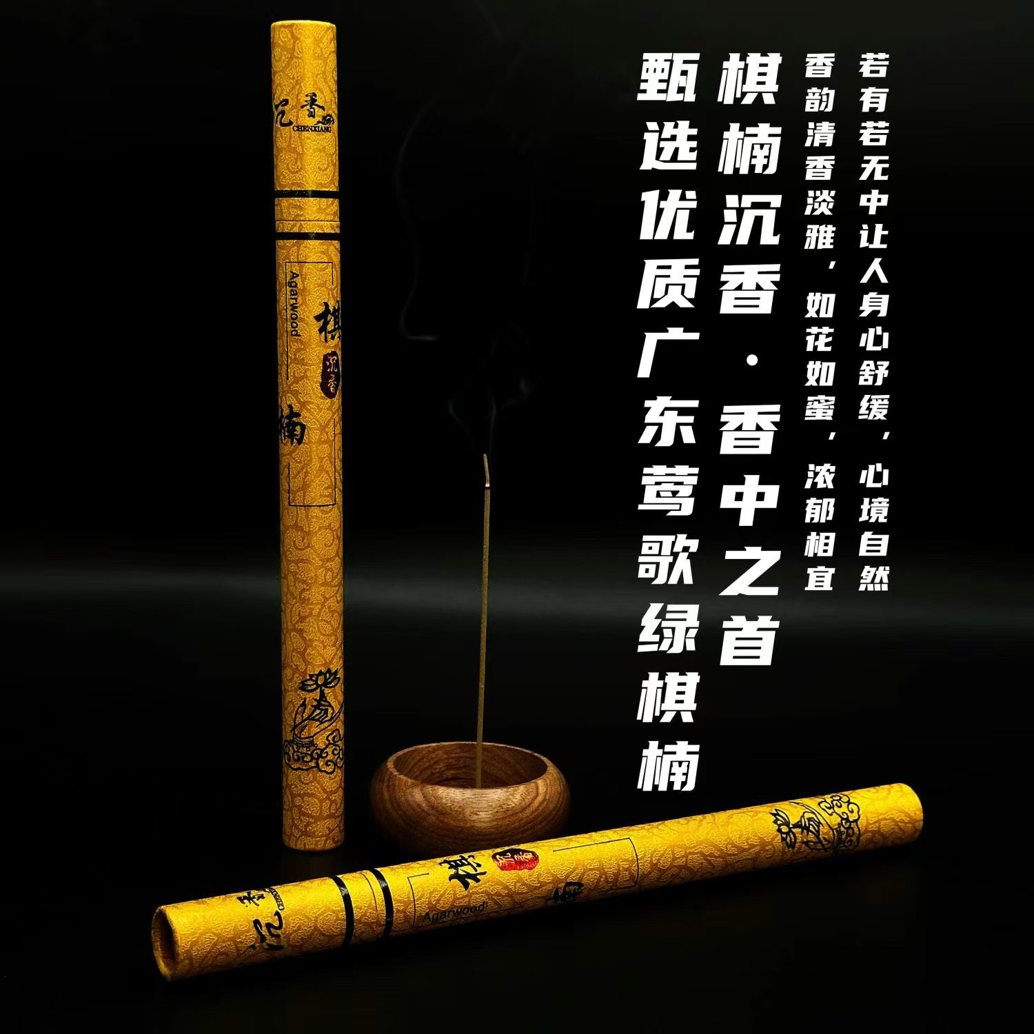 莺歌绿棋楠高端线香