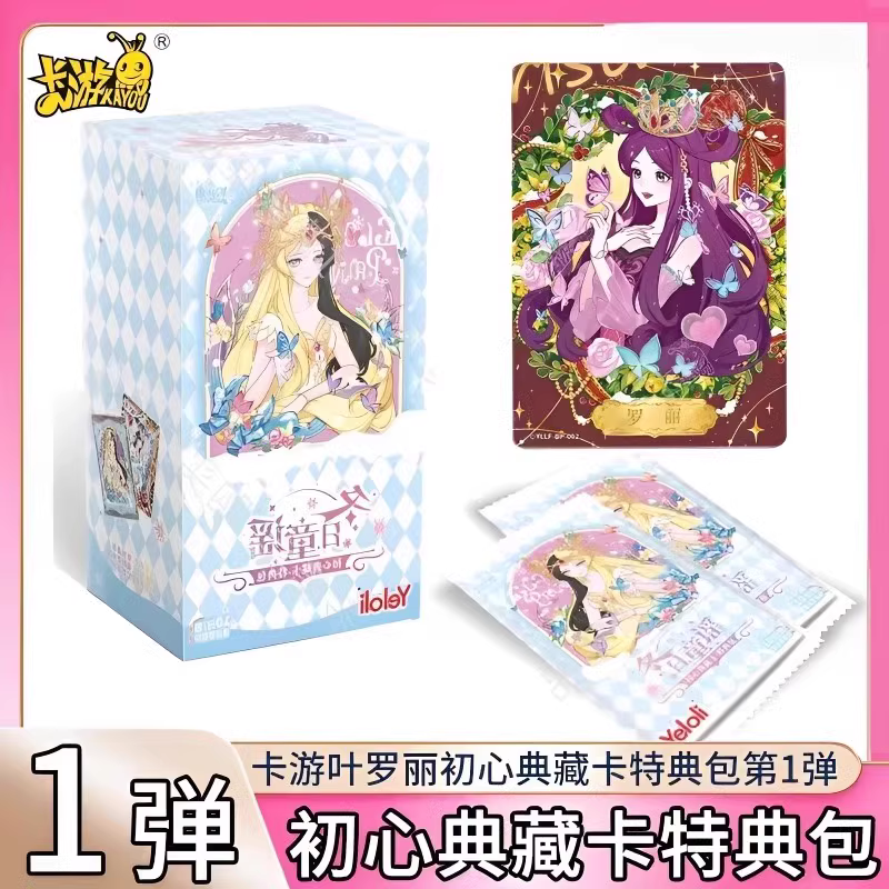 【初心典藏特典】叶罗丽特典包第1弹白光莹萝莉BP卡牌初心冬日童谣