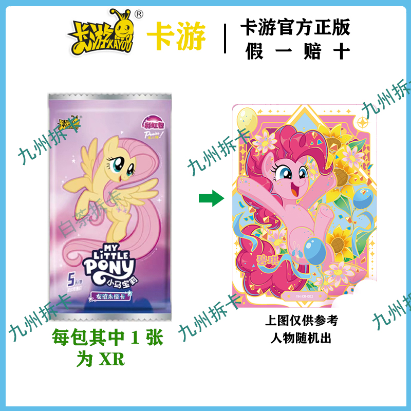 【彩虹三弹XR/USR/SSR】小马宝莉彩虹包第三弹XR碧琪彩虹化卡欧包