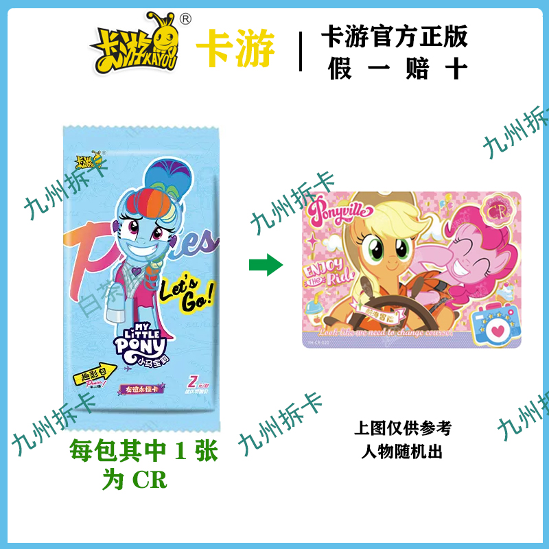 【趣影一弹二弹CR卡包】小马宝莉趣影包二弹一弹CR卡黑背碧琪欧包卡