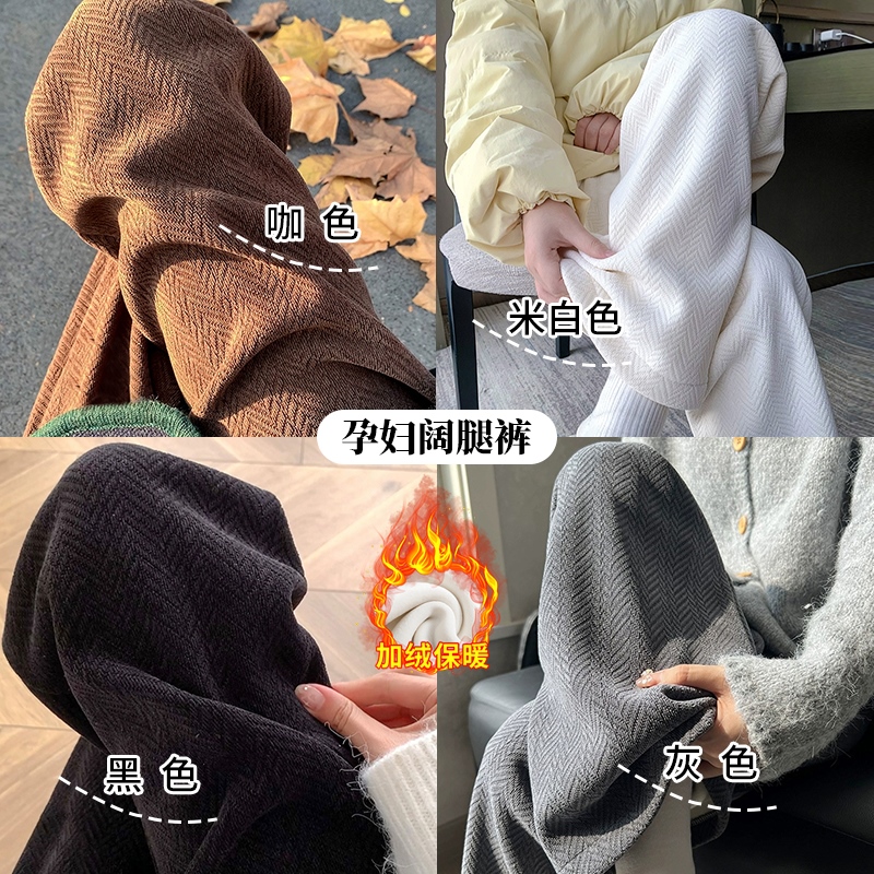 大码孕妇阔腿裤秋冬季加绒加厚孕妇裤人字纹雪尼尔垂感休闲直筒裤