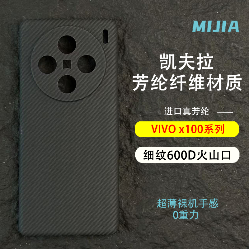 适用于vivo x100凯夫拉芳纶纤维细纹x100超薄商务手机壳