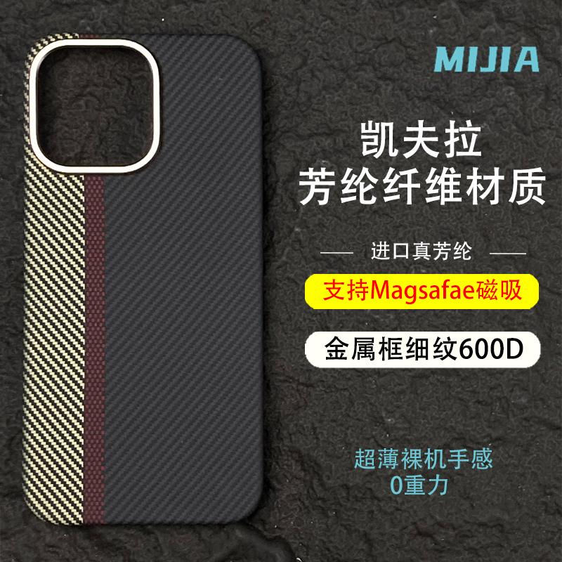 适用于iPhone 14PM凯夫拉芳纶纤维苹果14Pro超薄商务磁吸手机壳