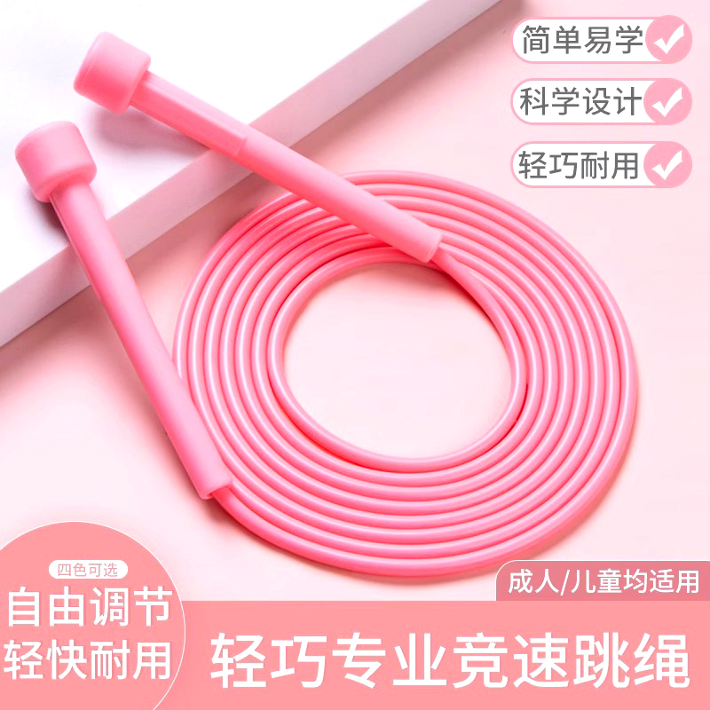 儿童跳绳幼儿园初学专用中小学生专业竞速绳子锻炼便携耐用加粗女