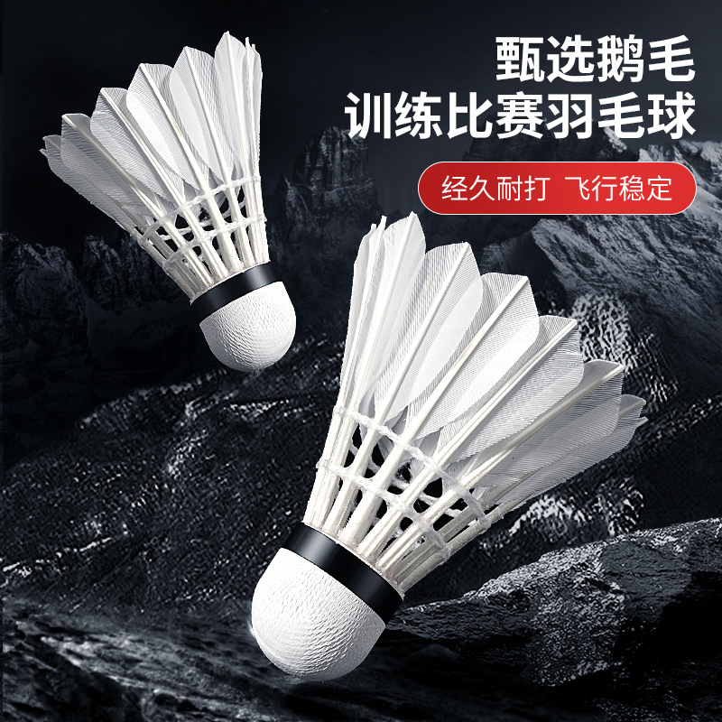 羽毛球稳定耐打王鹅毛球训练比赛用球飞行稳定持久耐用专业男精选