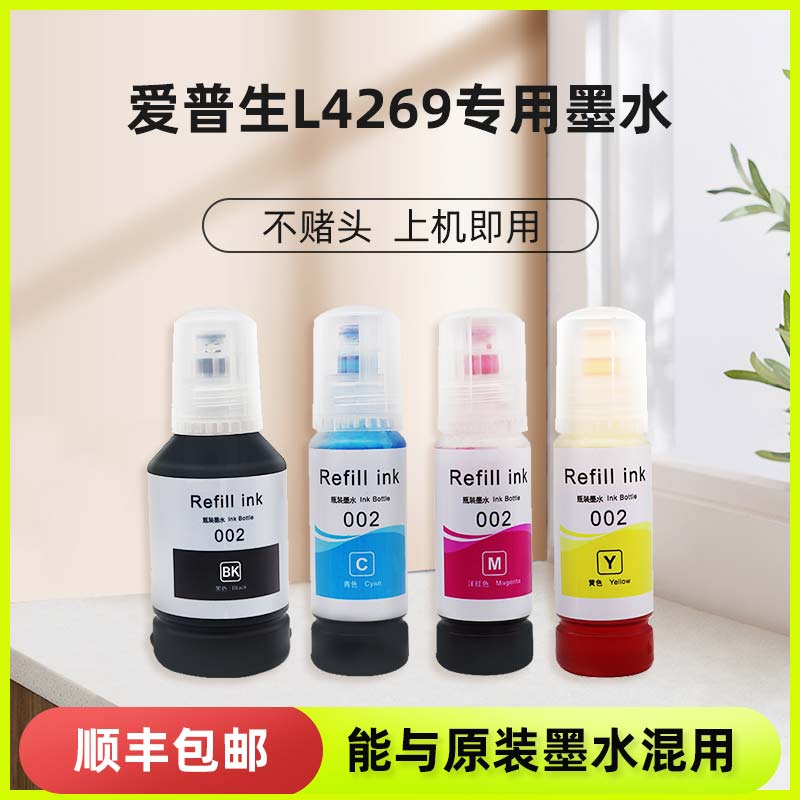 002墨水 适用爱普生epson L4269彩色打印机连供加墨墨汁T002